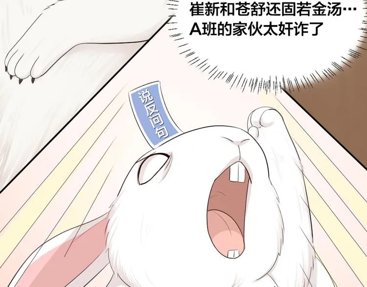 第49话 羞耻的惩罚 第68页