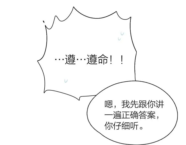 第51话 学霸的卷子 第44页