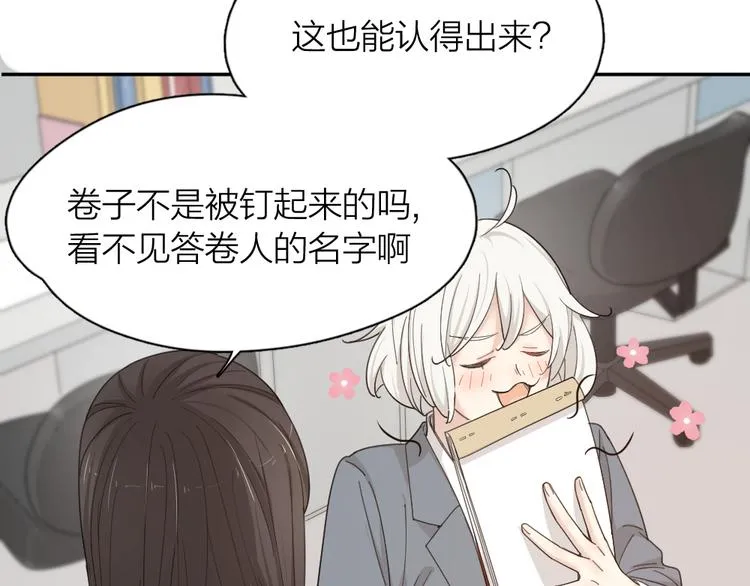 第51话 学霸的卷子 第66页