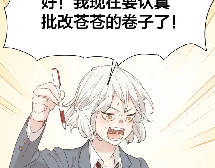 第51话 学霸的卷子 第72页