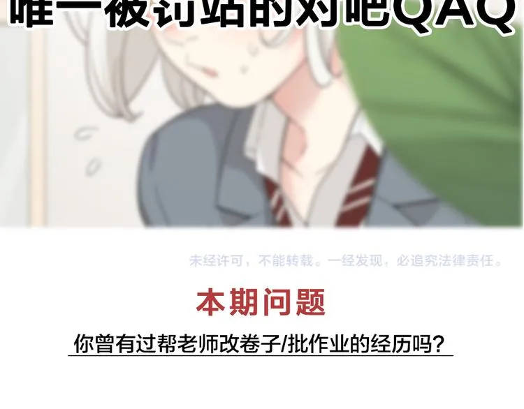 第51话 学霸的卷子 第134页