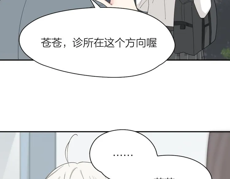 第52话 背后的拥抱 第70页