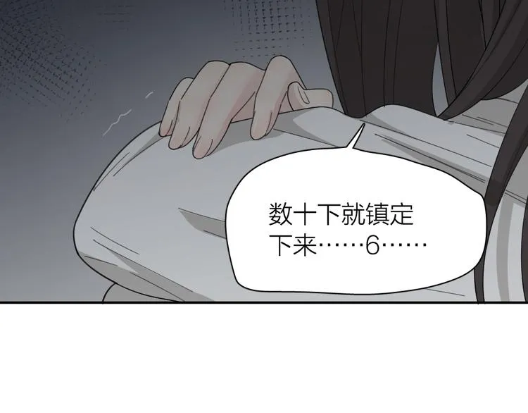 第52话 背后的拥抱 第82页