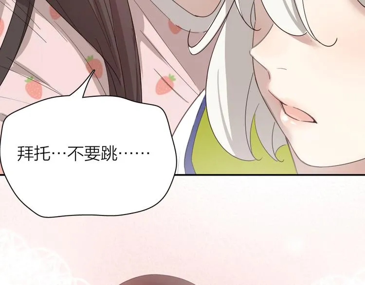 第53话 一起爬山吧 第82页