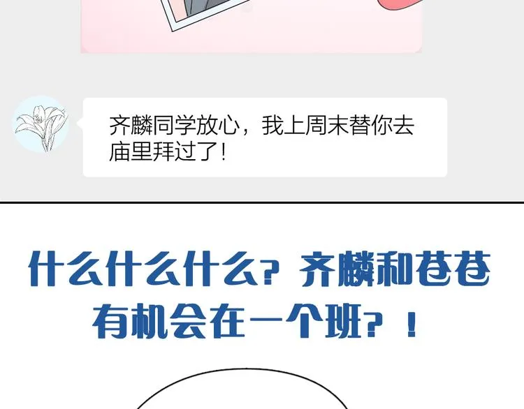 第53话 一起爬山吧 第111页