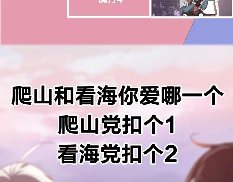 第53话 一起爬山吧 第118页