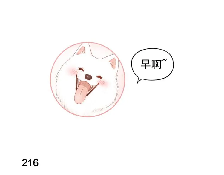 第55话 吃醋 第3页