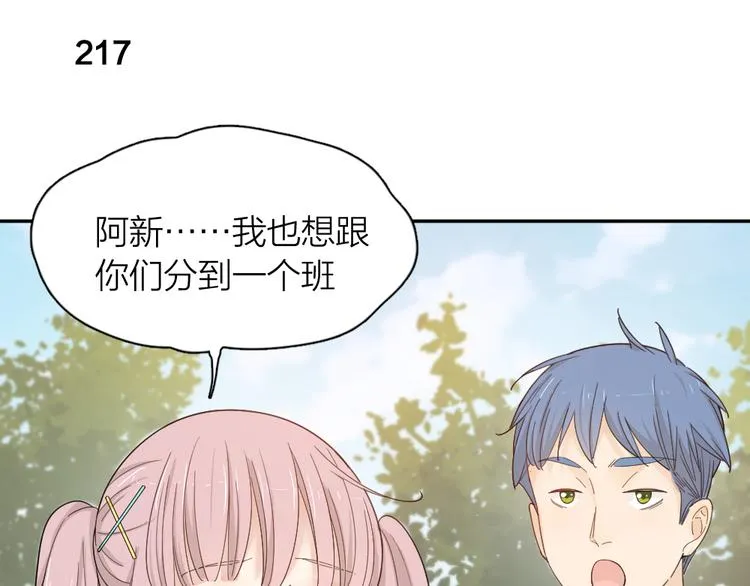第55话 吃醋 第28页