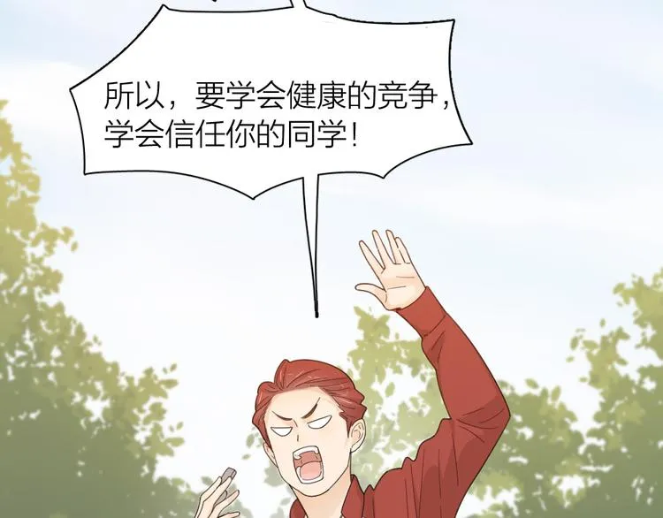 第55话 吃醋 第33页