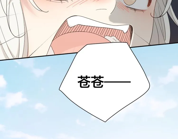 第55话 吃醋 第47页