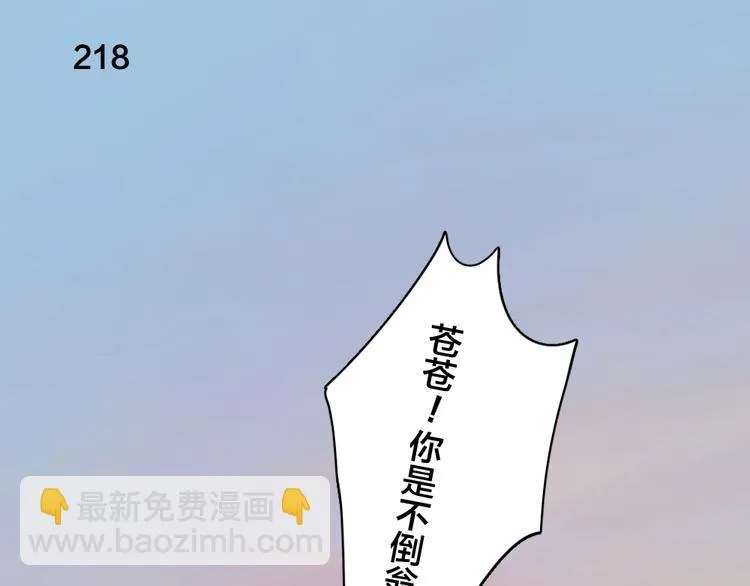 第55话 吃醋 第52页