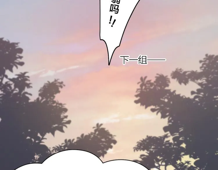 第55话 吃醋 第53页