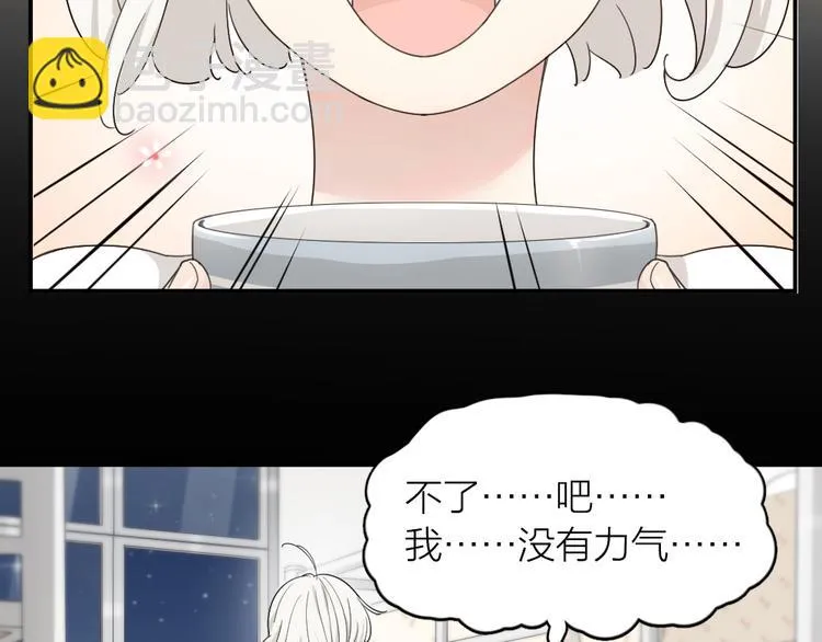 第55话 吃醋 第55页
