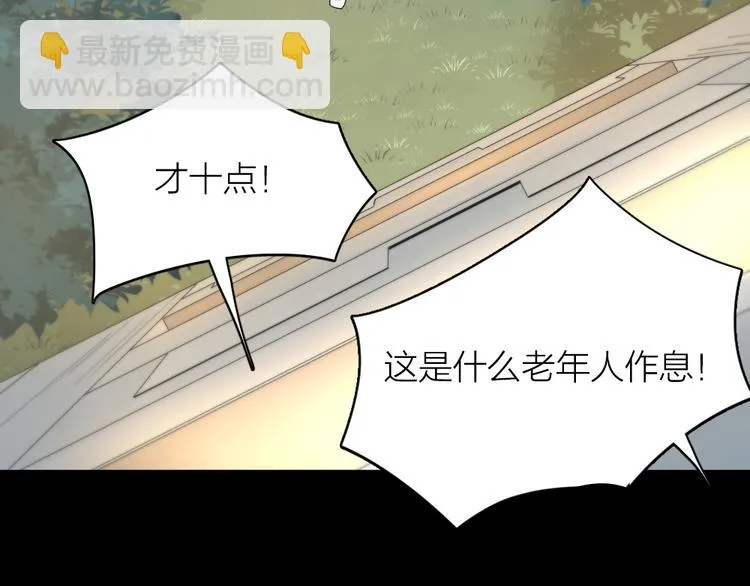 第55话 吃醋 第68页