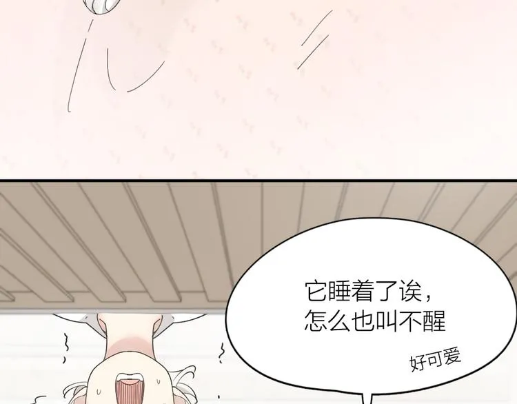 第55话 吃醋 第73页