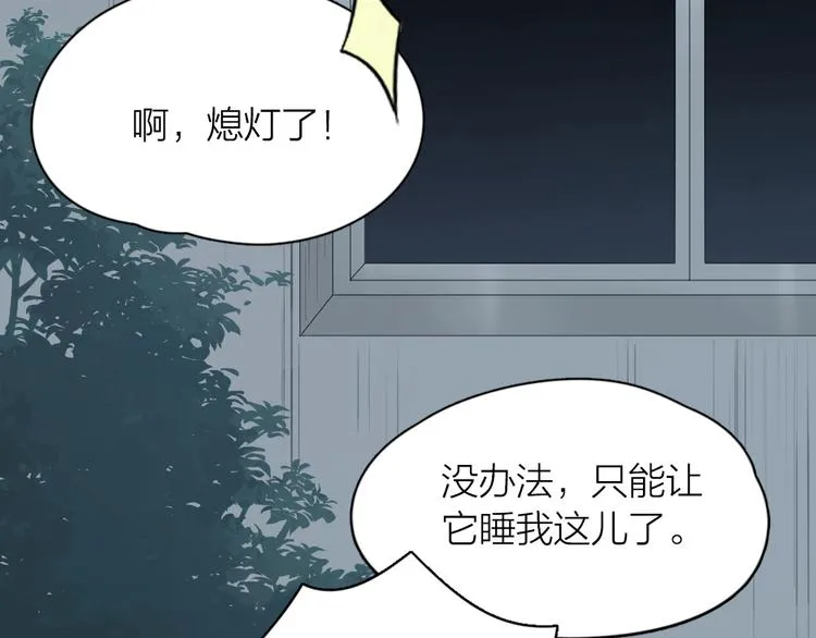 第55话 吃醋 第76页
