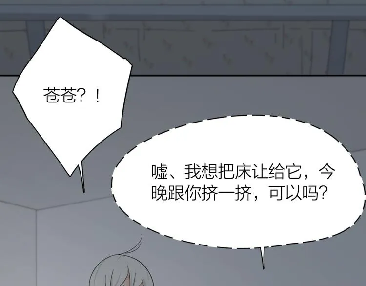 第55话 吃醋 第84页