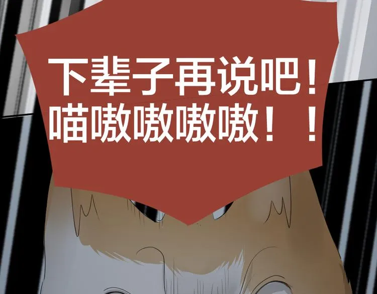 第55话 吃醋 第101页