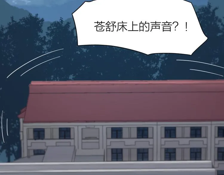 第55话 吃醋 第104页