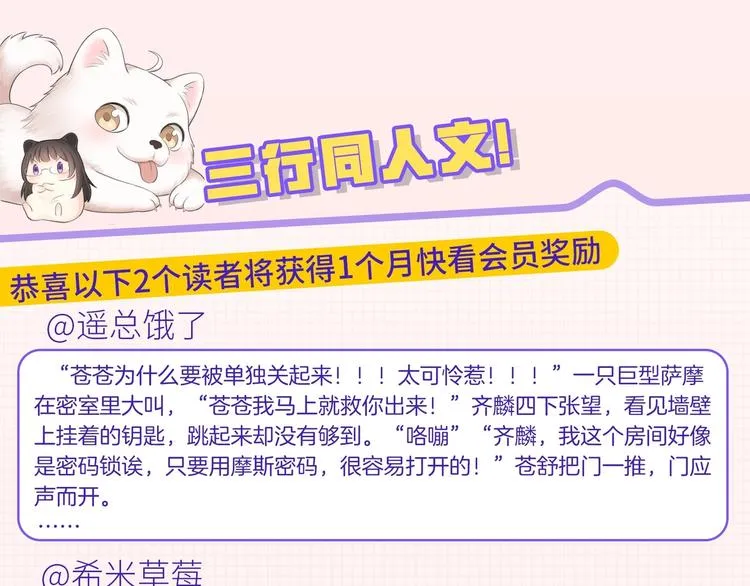 第55话 吃醋 第108页