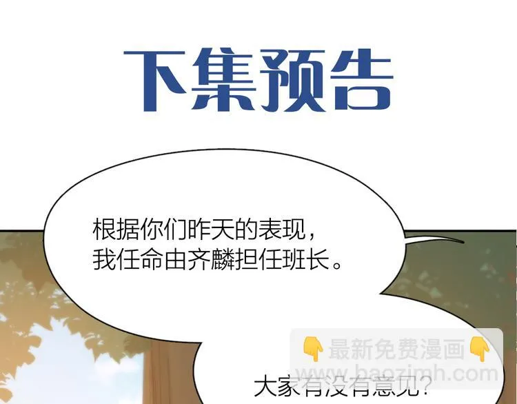 第55话 吃醋 第116页