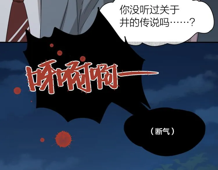 第58话 鬼故事 第57页