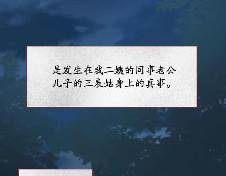 第58话 鬼故事 第58页