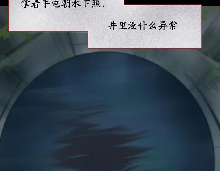 第58话 鬼故事 第67页
