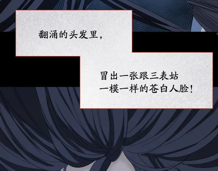 第58话 鬼故事 第75页