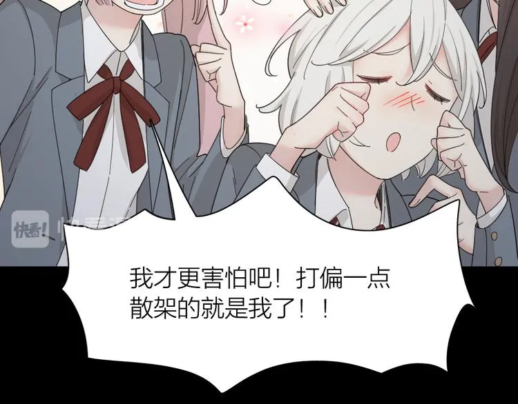 第58话 鬼故事 第81页