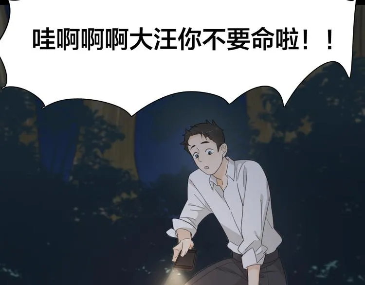 第58话 鬼故事 第92页