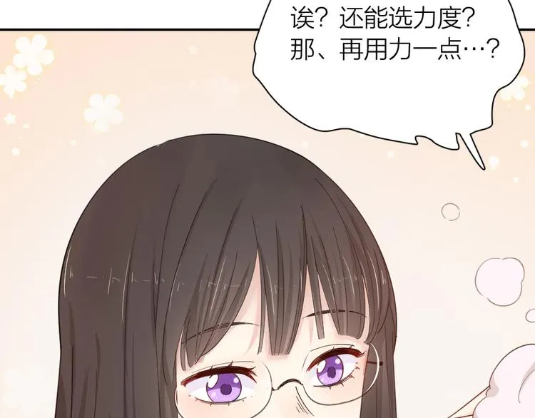 第59话 二人世界 第45页