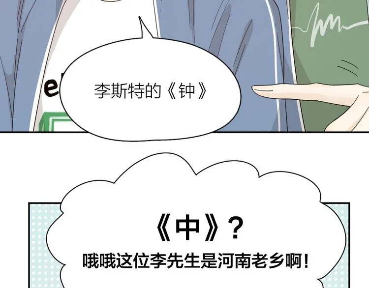 第60话 琴只为你而弹 第50页