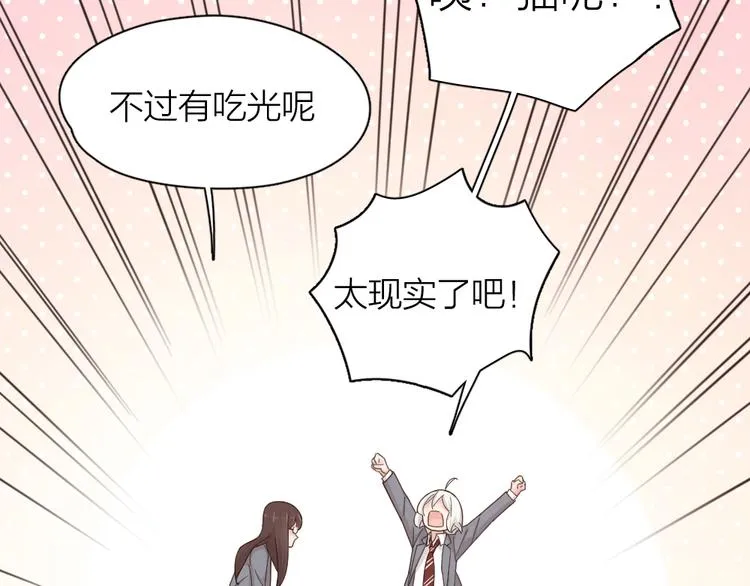 第61话 你会是我的主人吗 第65页