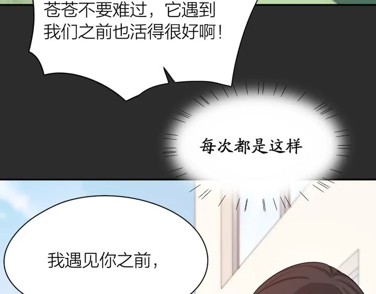 第61话 你会是我的主人吗 第73页