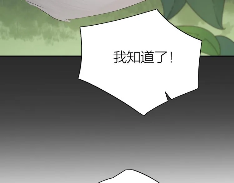 第61话 你会是我的主人吗 第79页