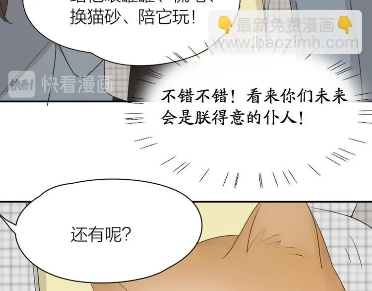 第61话 你会是我的主人吗 第104页