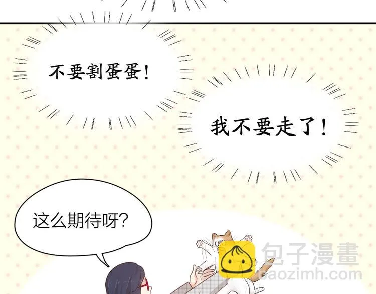 第61话 你会是我的主人吗 第109页