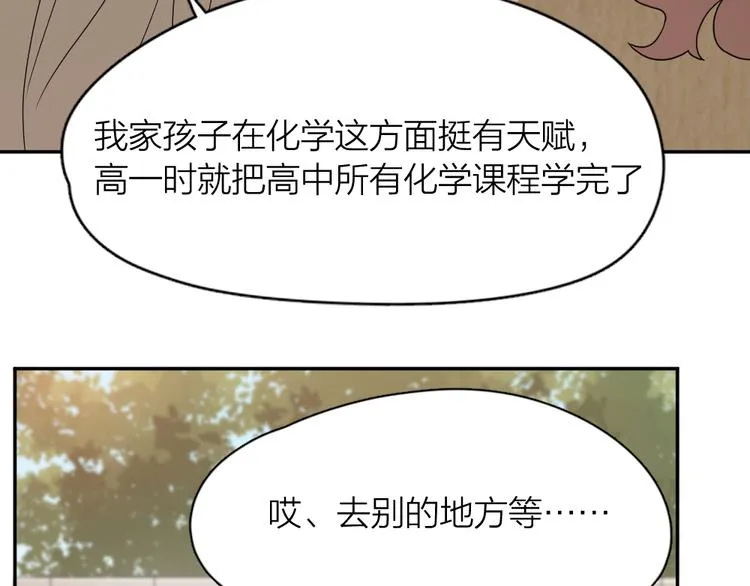 第62话 神仙姐姐 第34页