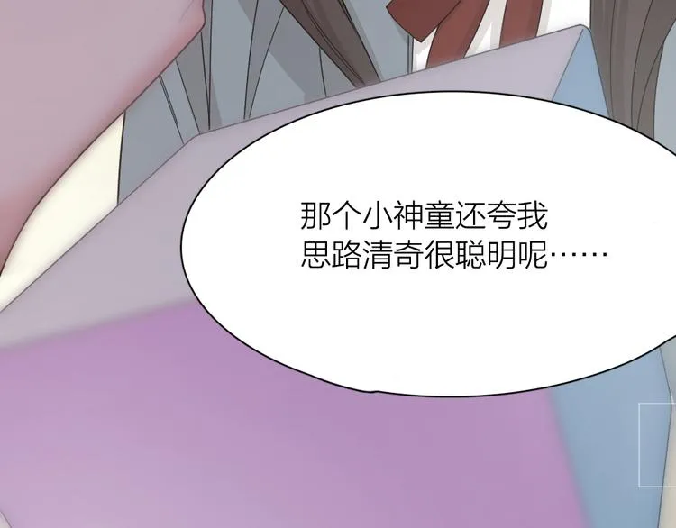 第62话 神仙姐姐 第93页