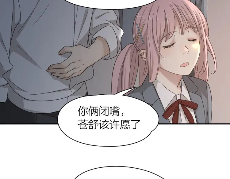 第63话 生日惊喜！ 第96页