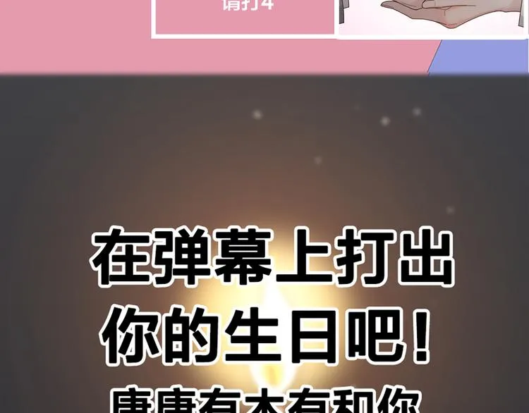 第63话 生日惊喜！ 第116页