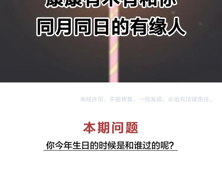 第63话 生日惊喜！ 第117页
