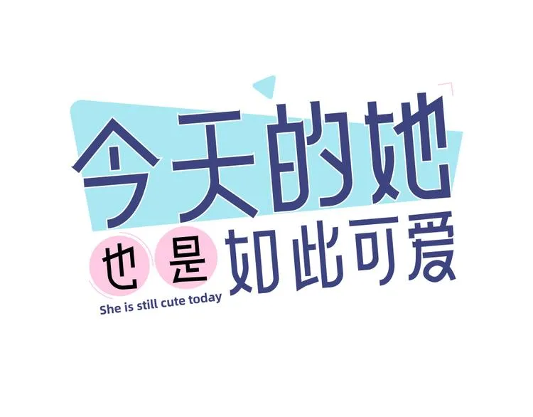 第64话 互换身体 第1页