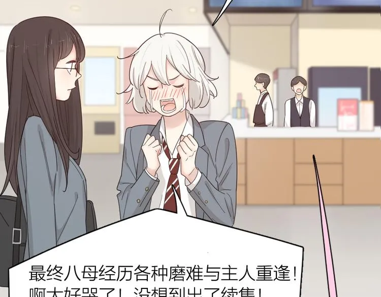 第64话 互换身体 第7页