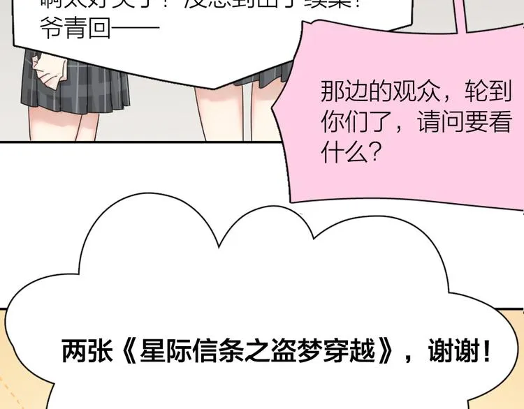 第64话 互换身体 第8页