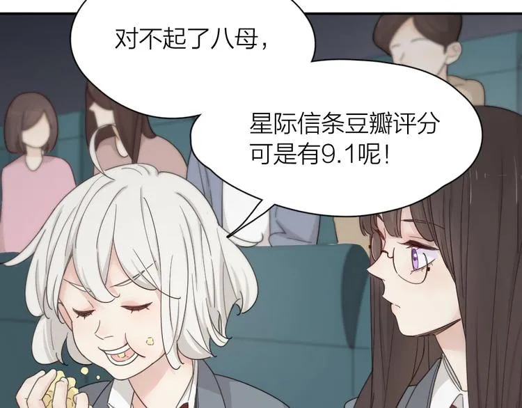 第64话 互换身体 第11页