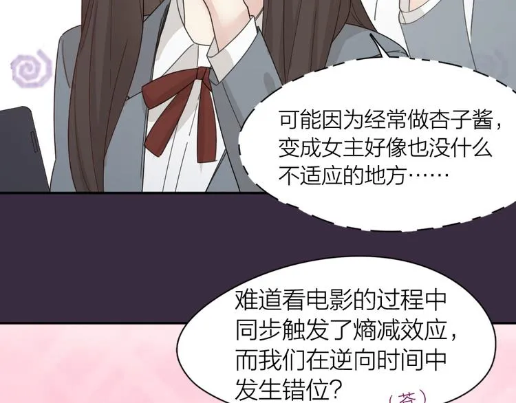 第64话 互换身体 第38页