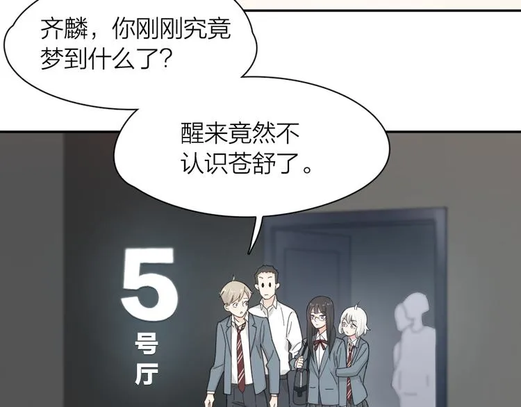 第64话 互换身体 第91页
