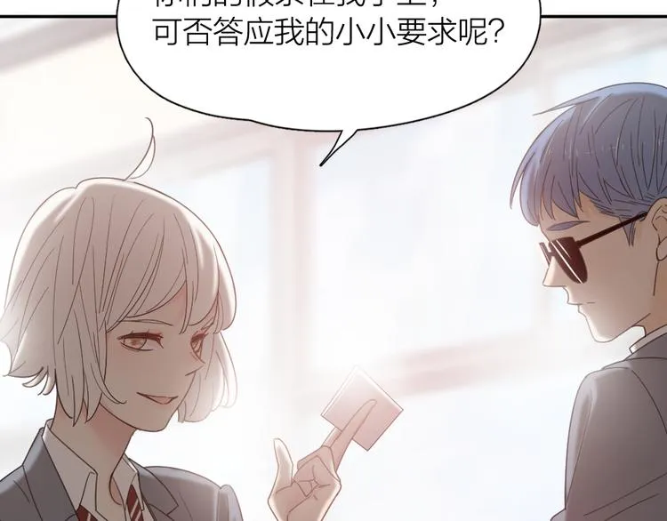第65话 压寨夫人？ 第76页